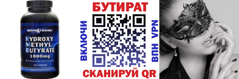 БУТИРАТ BDO  Инта 